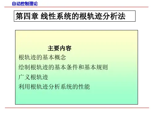 自动控制原理简明教程4