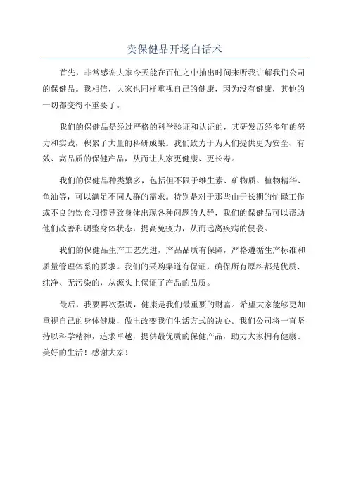 卖保健品开场白话术
