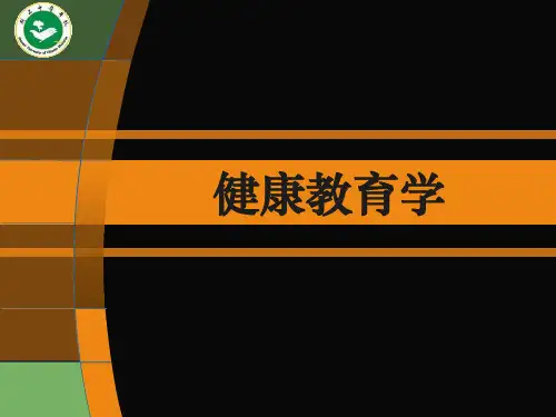 04健康教育学之行为改变理论