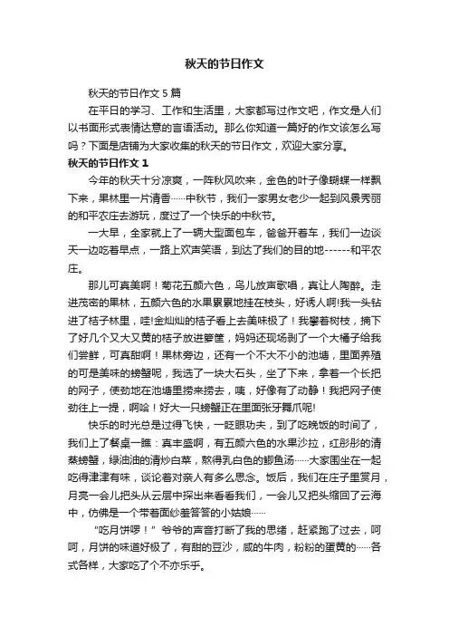 秋天的节日作文