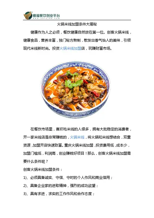 火锅米线加盟条件大揭秘