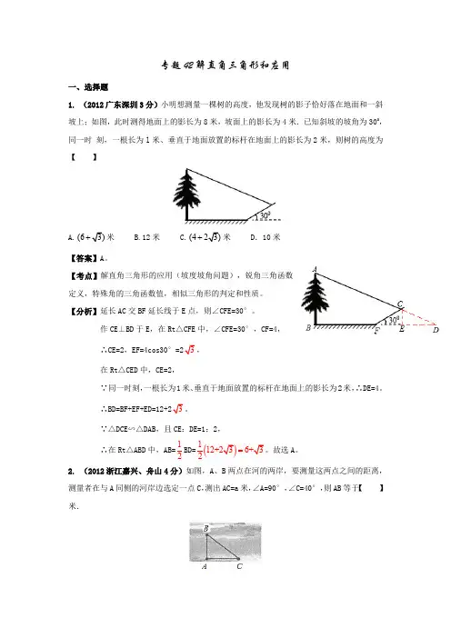 2013年全国中考数学试题分类解析汇编专题42解直角三角形和应用