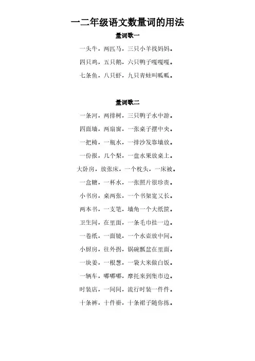 一二年级语文数量词的用法