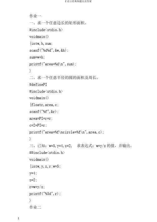C语言经典例题以及答案