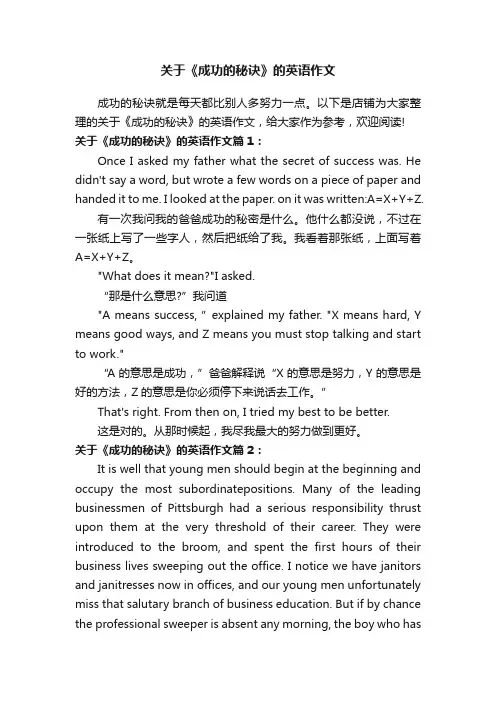 关于《成功的秘诀》的英语作文