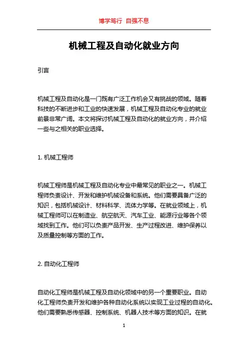 机械工程及自动化就业方向