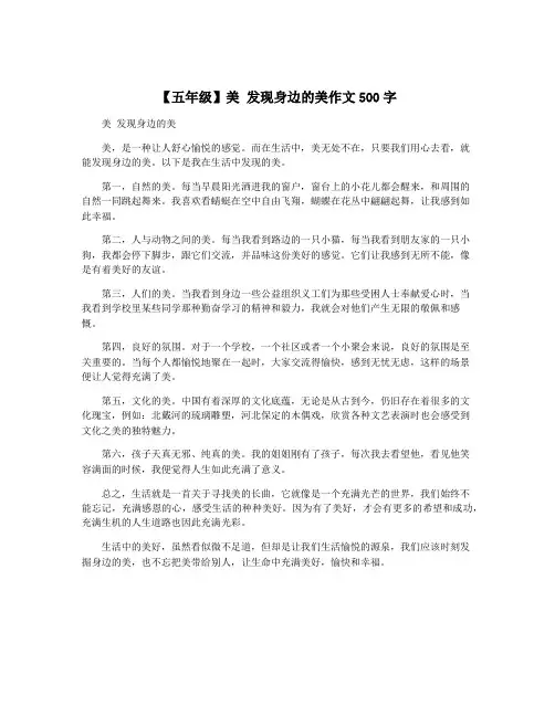 【五年级】美 发现身边的美作文500字