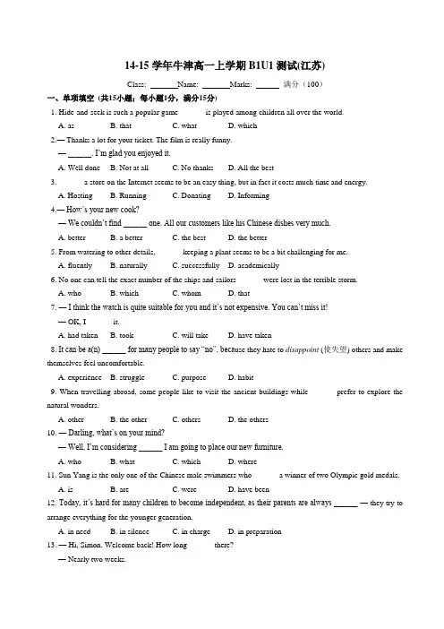 14-15学年(高一,上)高中英语(必修1,牛津版)Unit1测试题(含答案,江苏专用)范文