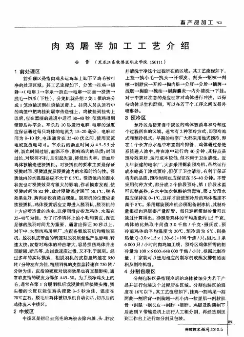 肉鸡屠宰加工工艺介绍