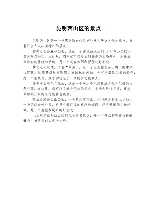 昆明西山区的景点