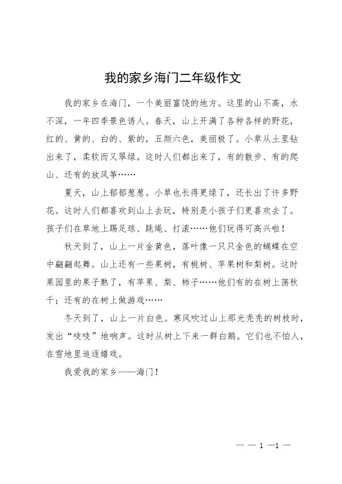 我的家乡海门二年级作文