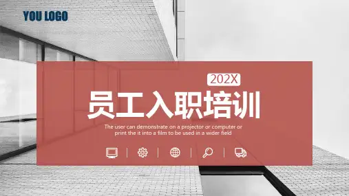 新员工入职培训人事ppt