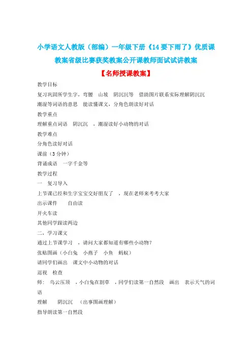 小学语文人教版(部编)一年级下册《14要下雨了》优质课教案省级比赛获奖教案公开课教师面试试讲教案n049