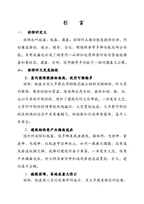 宾馆消防管理制度及表格