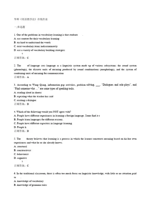 华师《英语教学法》在线作业15春满分答案