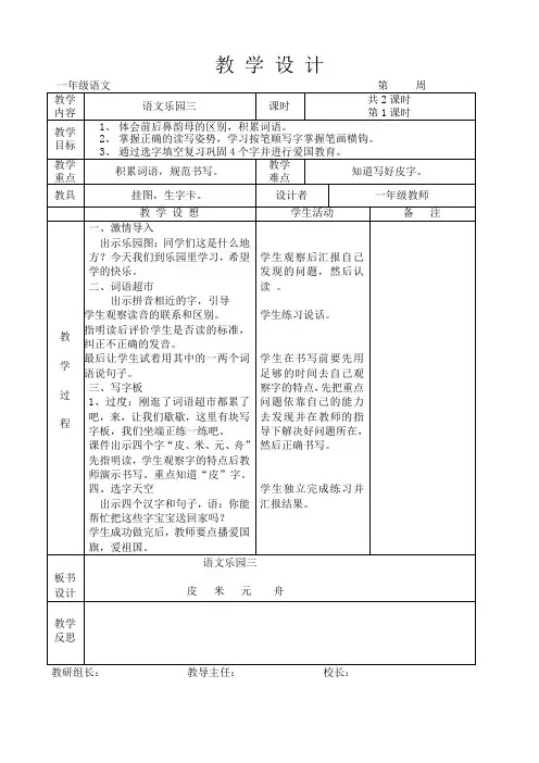 语文A版一年级上册《乐园三》教案