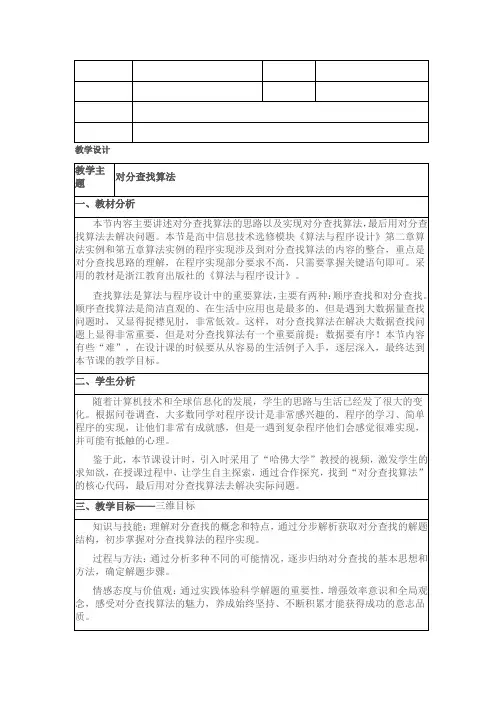 对分查找算法