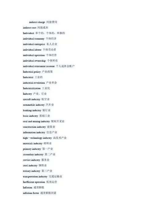 政治经济翻译词汇