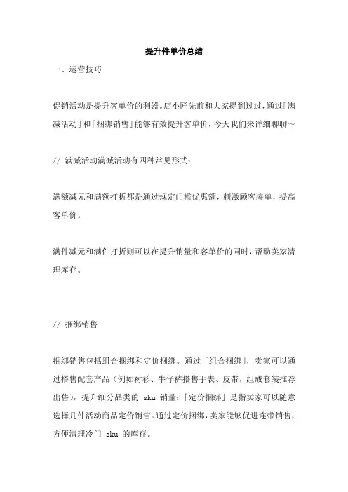 提升件单价总结