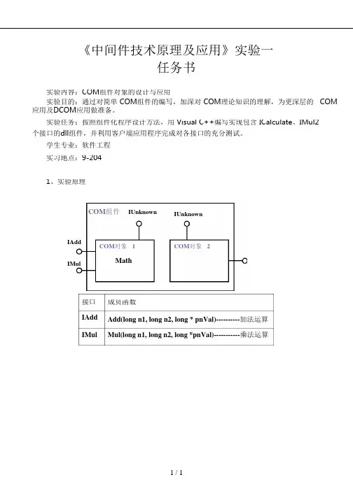 中间件实验1-COM