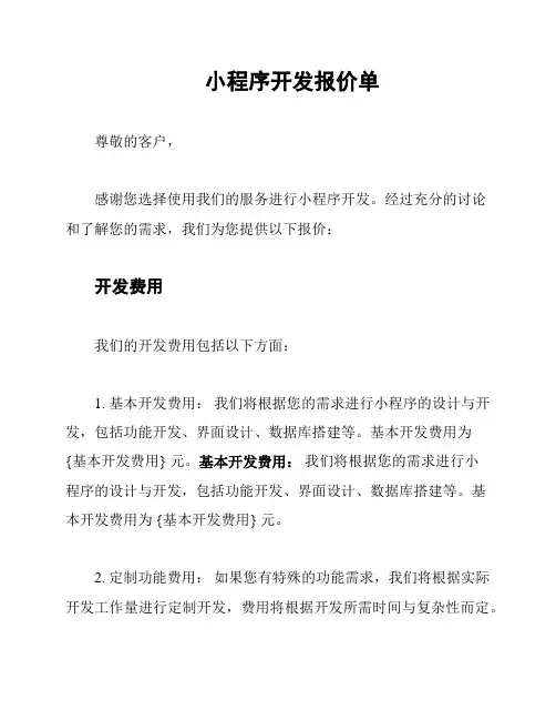 小程序开发报价单