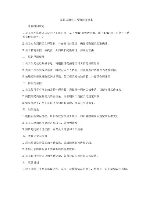家具店面员工考勤制度范本