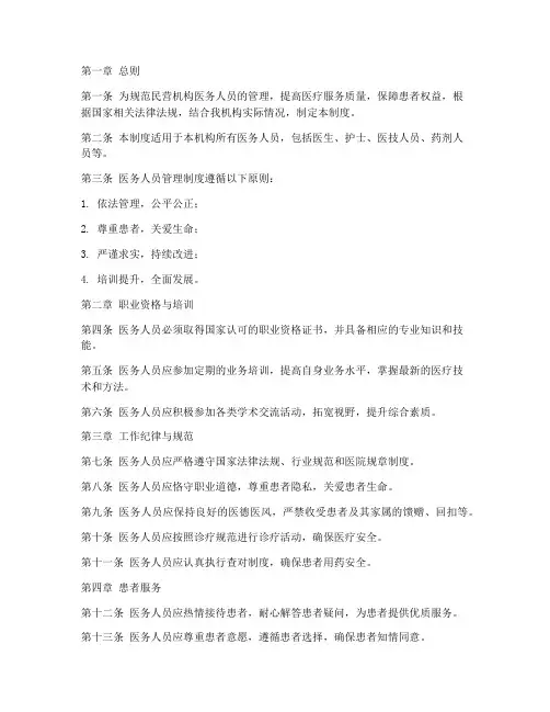 民营机构医务人员管理制度