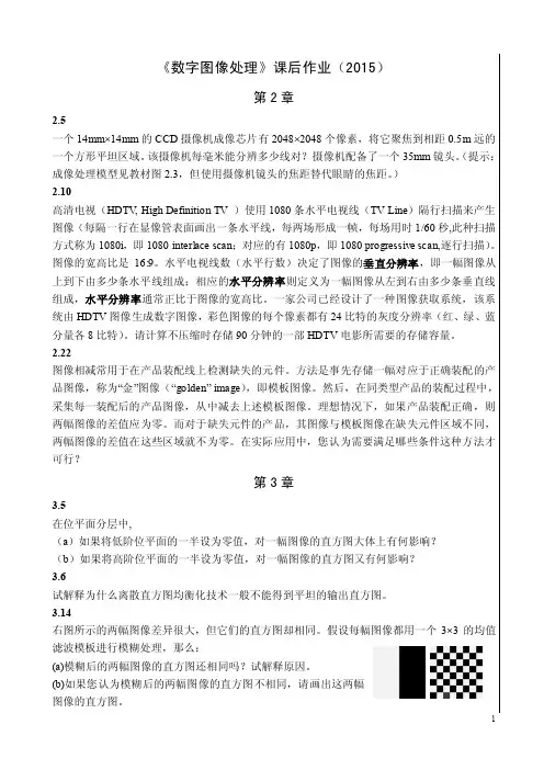 《数字图像处理》课后作业2016【最新资料】