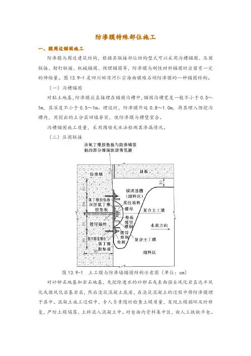 防渗膜特殊部位施工