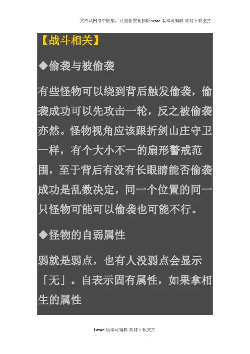 仙剑奇侠传5前传战斗技巧五行相生相克图