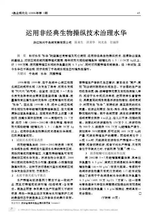 运用非经典生物操纵技术治理水华