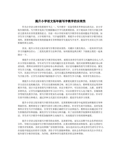 提升小学语文低年级写字教学的实效性