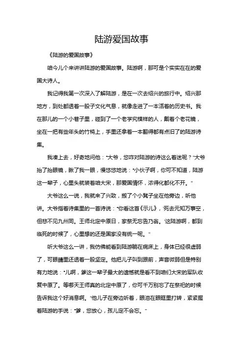 陆游爱国故事