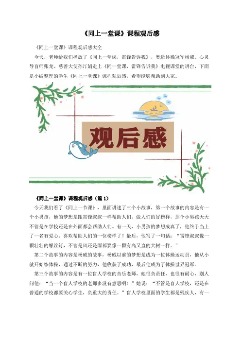 《同上一堂课》课程观后感