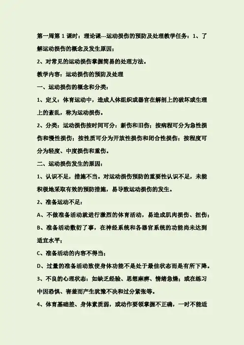高三年级体育课[全套]教学案