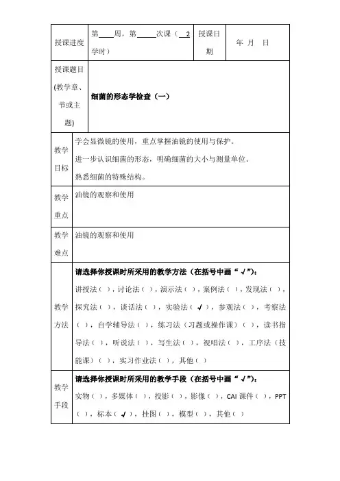 微生物免疫学实验报告