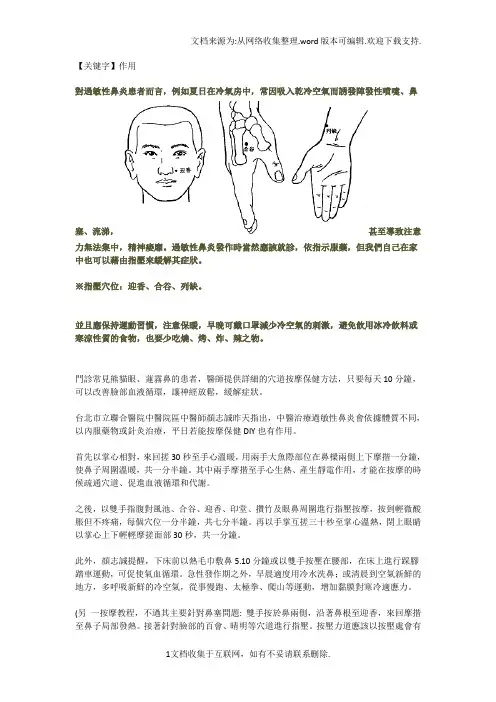 【作用】过敏性鼻炎的穴位按摩治疗