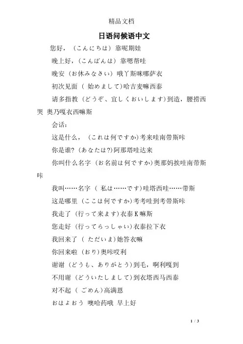 日语问候语中文