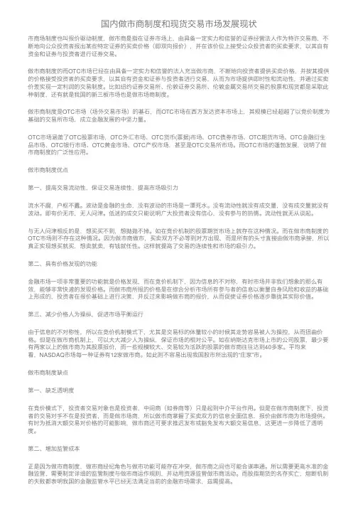 国内做市商制度和现货交易市场发展现状