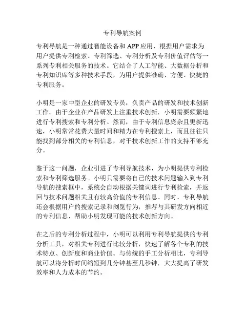 专利导航案例