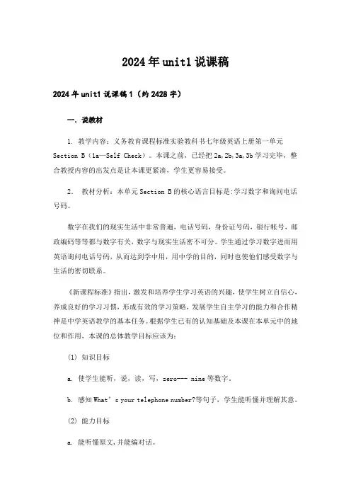 2024年unit1说课稿