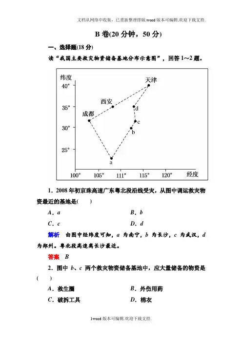 人教版高中地理选修五3.2自然灾害的救援与救助习题