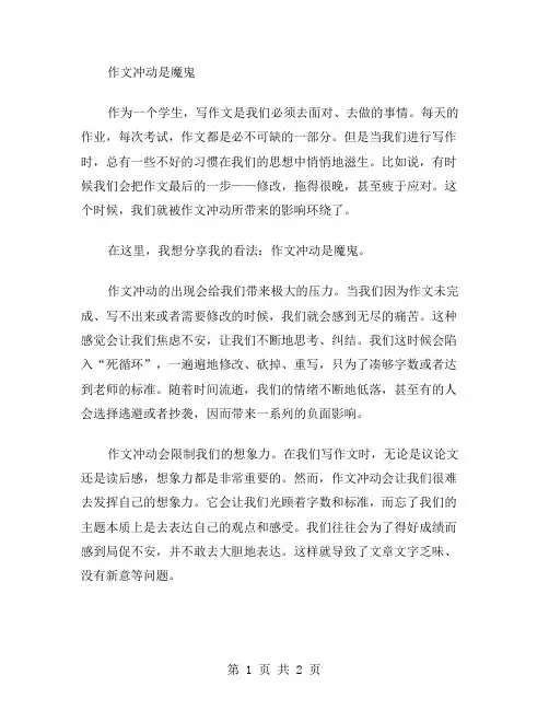 作文冲动是魔鬼范文