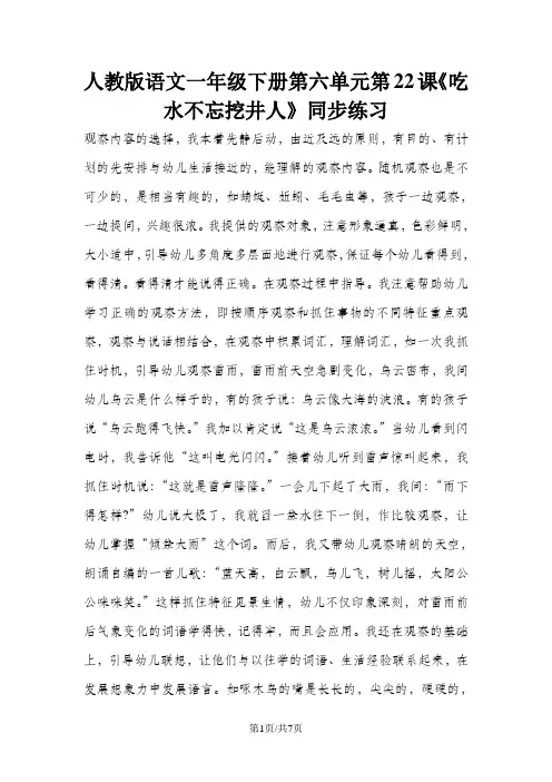 一年级下册语文同步练习吃水不忘挖井人_人教版