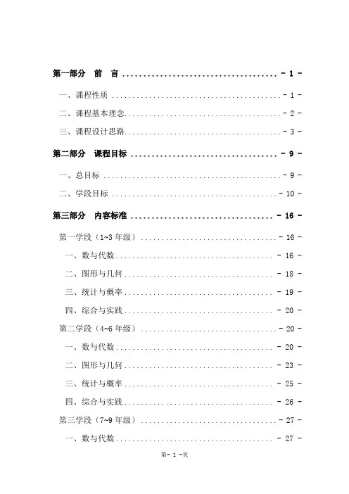 义务教育数学课程标准(2011年版)正式版