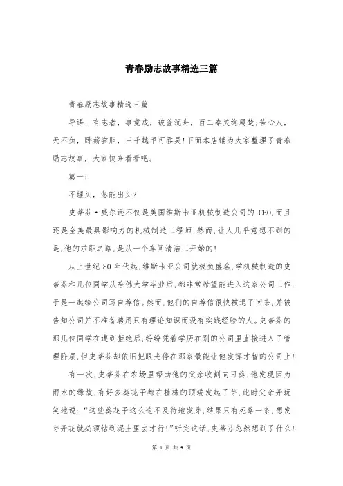 青春励志故事精选三篇