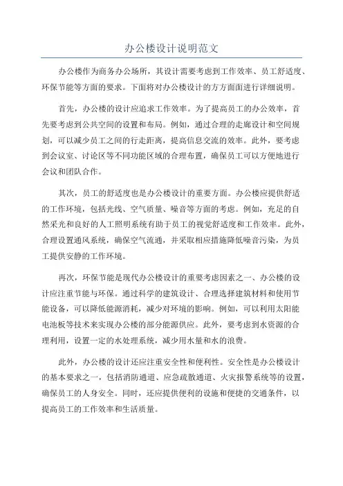 办公楼设计说明范文