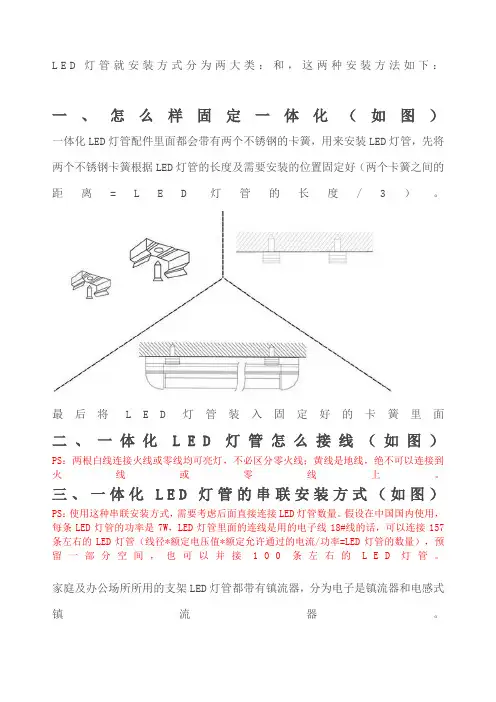 如何安装LED灯管LED灯管安装方法及接线说明