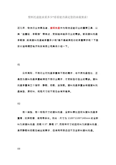 塑料托盘能承重多少