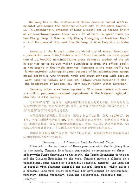 南阳简介(中英文)